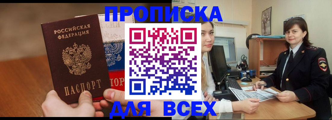 прописка гарантия в Аксае