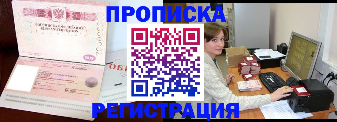 прописка регистрация в Аксае