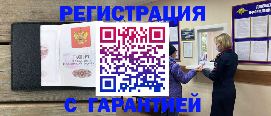 временная регистрация собственник в Аксае