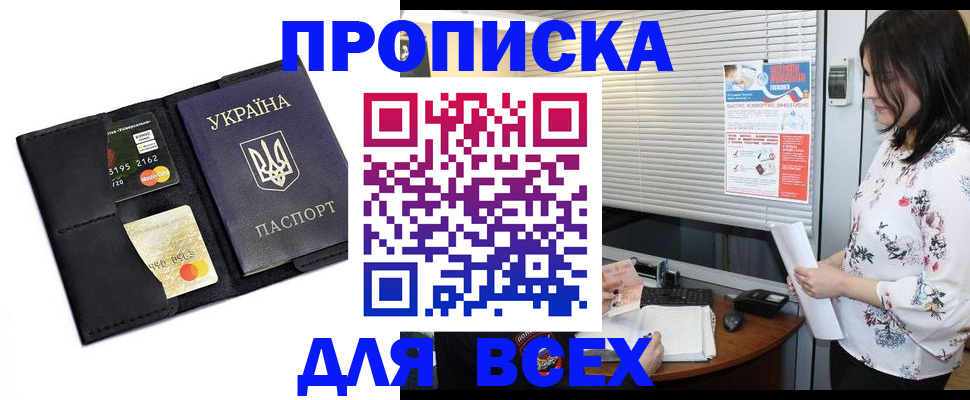 прописка для работы в Аксае