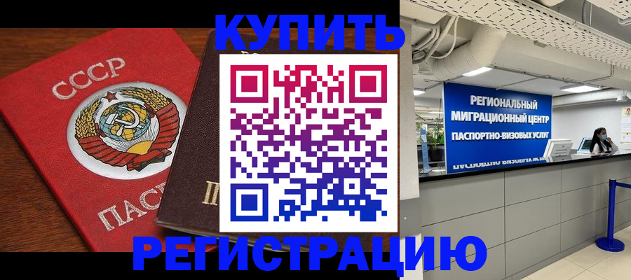 временная прописка в Аксае