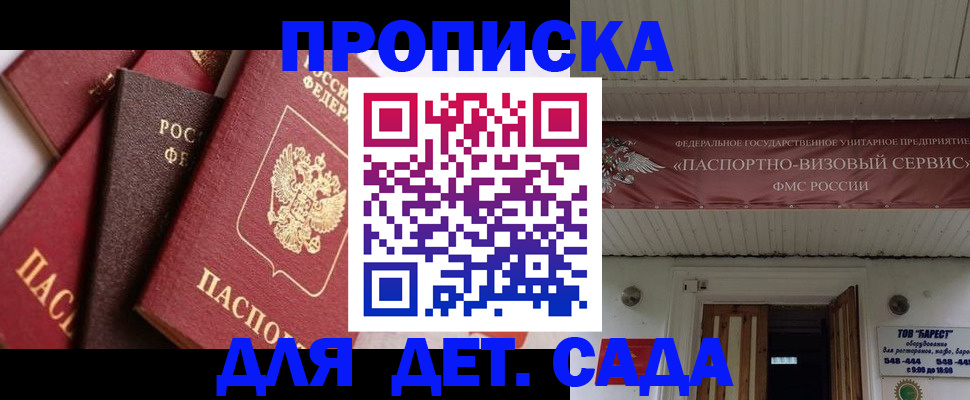 прописка регистрация в Аксае