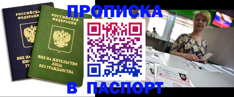 временная регистрация законно в Аксае